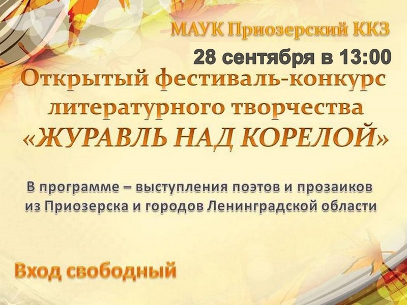 Zhuravl_nad_koreloj-2