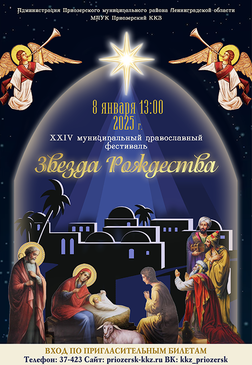 Zvezda_Rozhdestva_2025