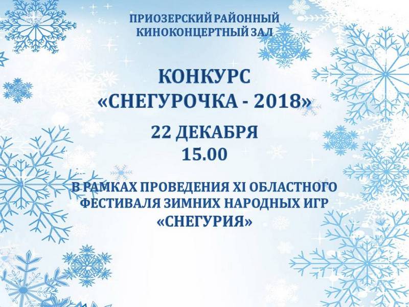 Snegurochka-2