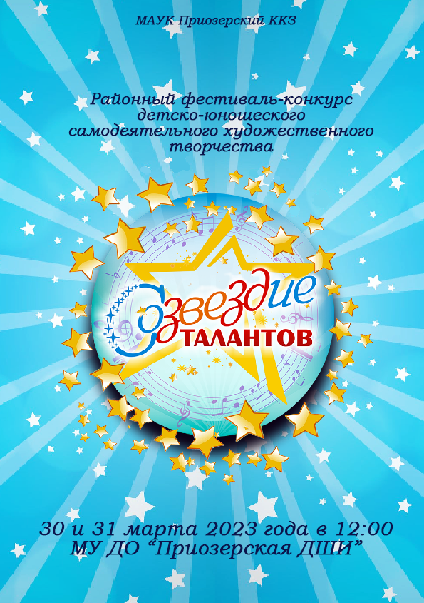 Sozvezdie_talantov_provedenie