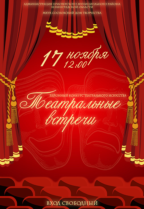Teatralnye_2024