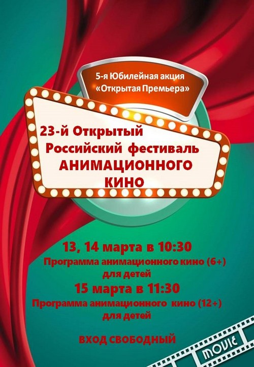 Festival_animacionnogo_kino