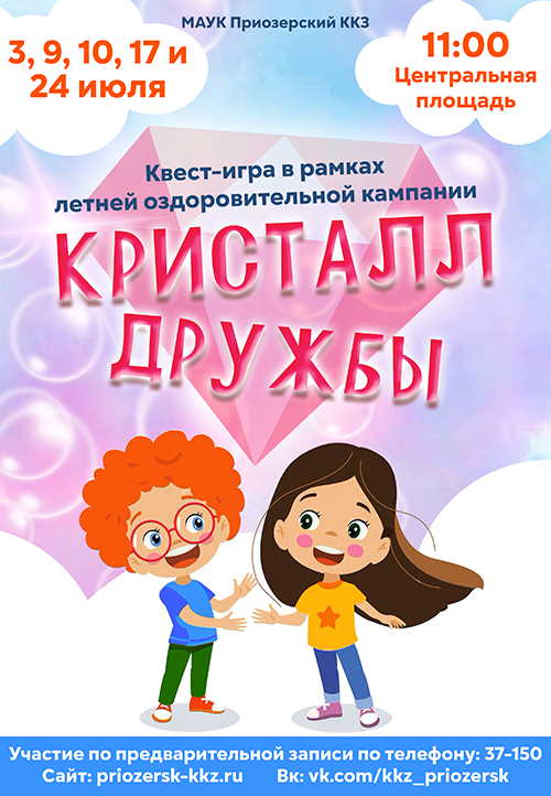 07_Kristal_druzhby