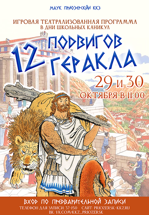 12Gerakl_10