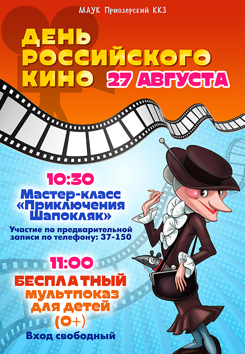 Den_Ros_kino_2025