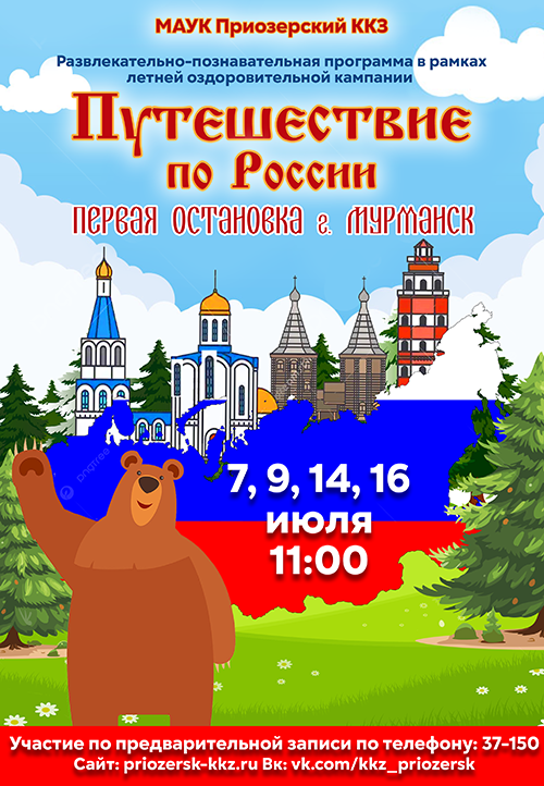 Igrovaya_Murmansk