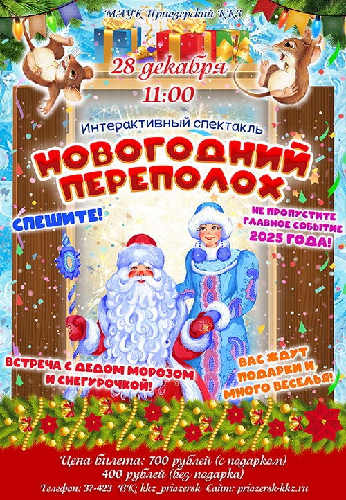 Novogodnyi_perepolokh_Gorod