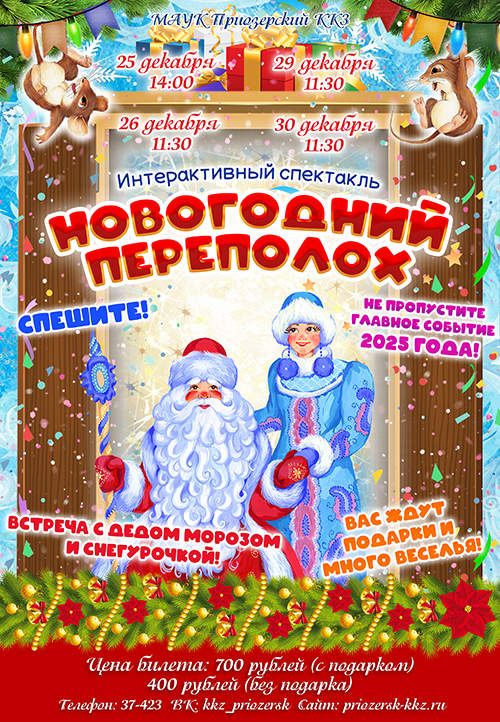 Novogodnyi_perepolokh_Shkola