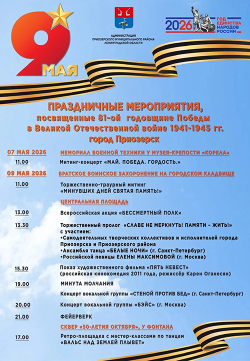 Afisha_Meropriyatyi_na_9_Maya