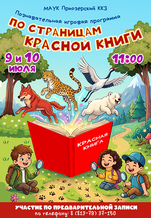 Krasnaya_kniga