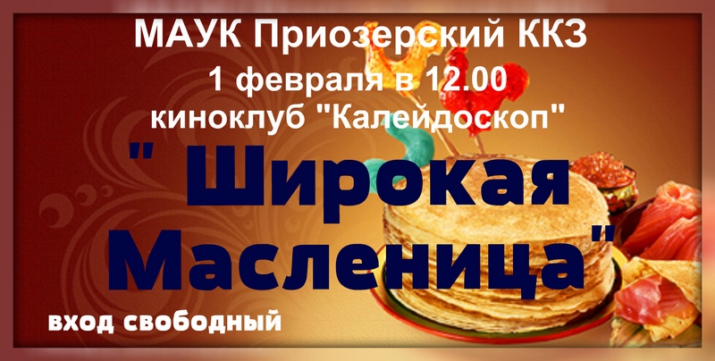 Schirokaja_masleniza