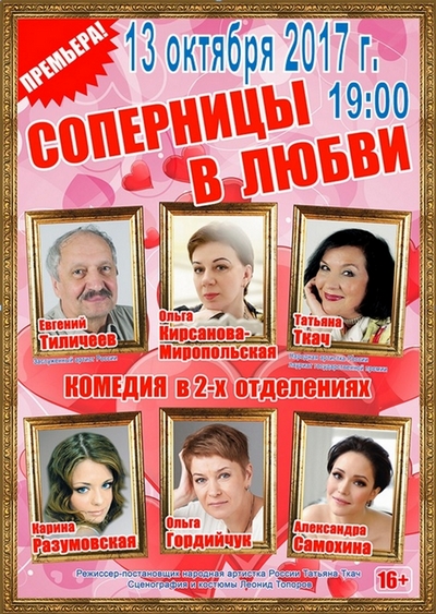 sopernici_v_lubvi