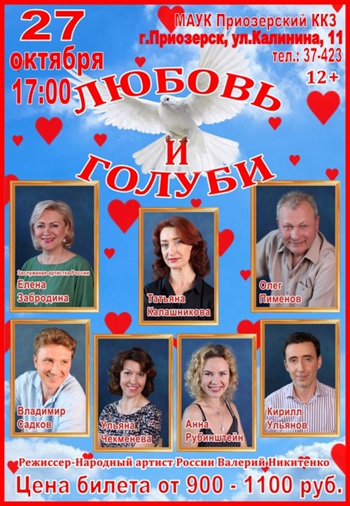 Lubov_i_golubi