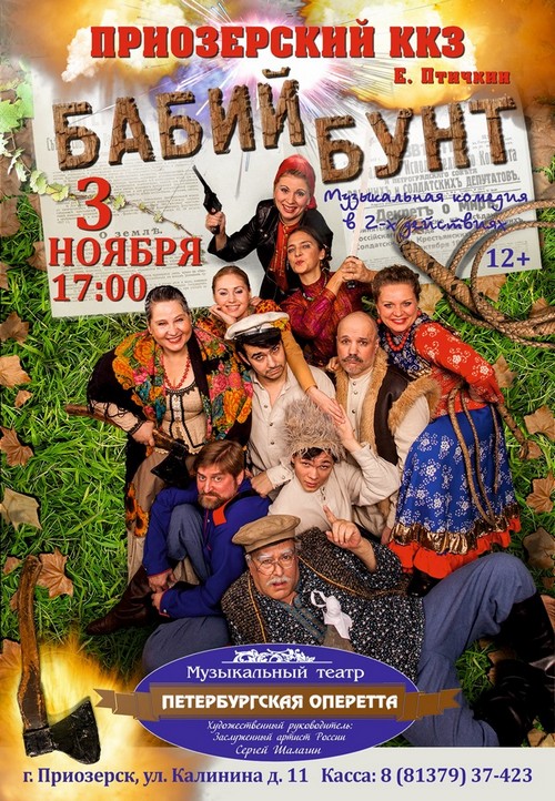 Babij_bunt