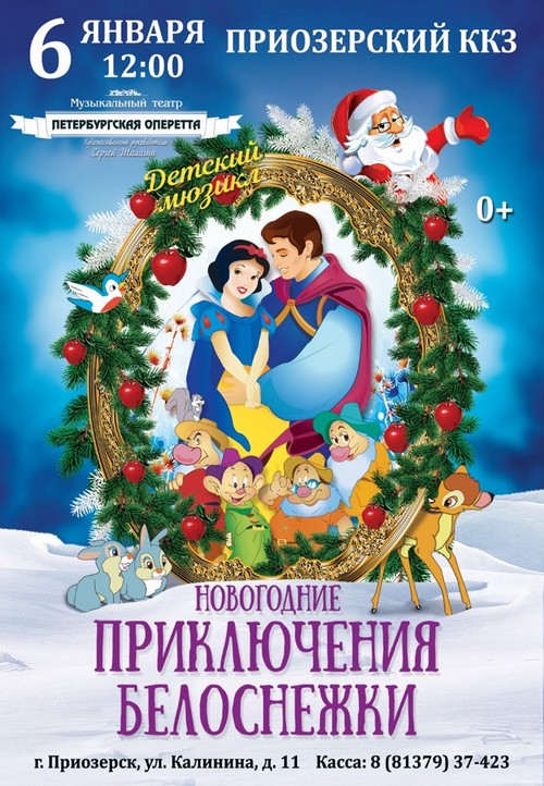 Prikluchenija_Belosnezhki