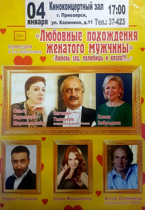Lubovnie_pohozhdenija