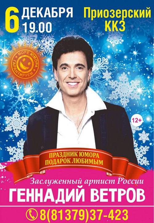 06-12-19_Gennadij_Vetrov