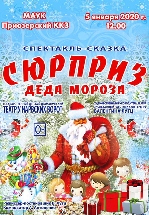 05-01-20_surpriz_deda_moroza