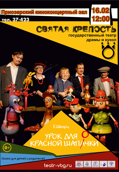 16-02-20_urok_dlya_krasnoi_shapochki