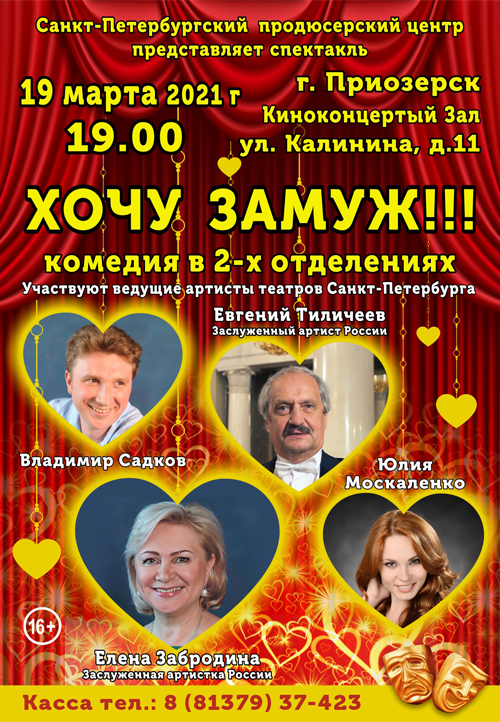 19-03-21_hochu_zamuj