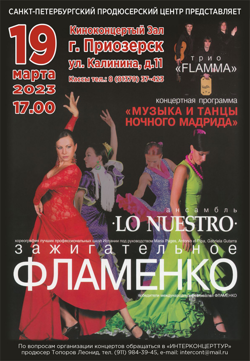Flamenco
