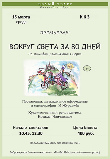Vokrug_sveta_za_80_dney1
