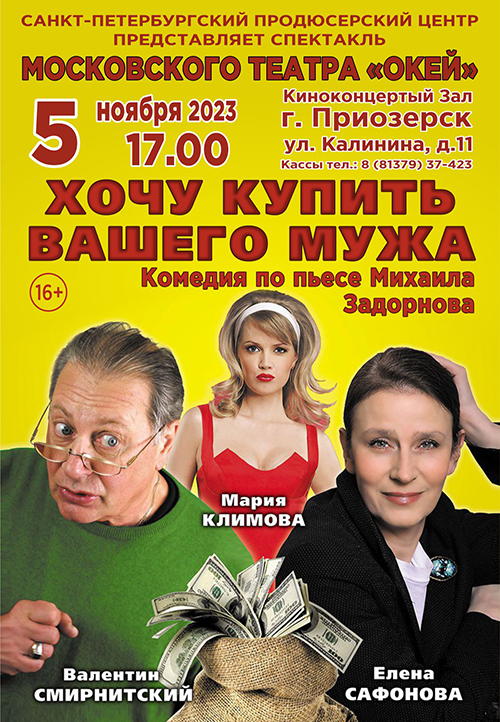 Hochu_kupit_vashego_muzha