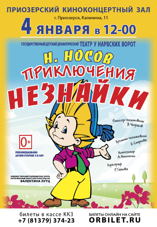 Neznaika_2024
