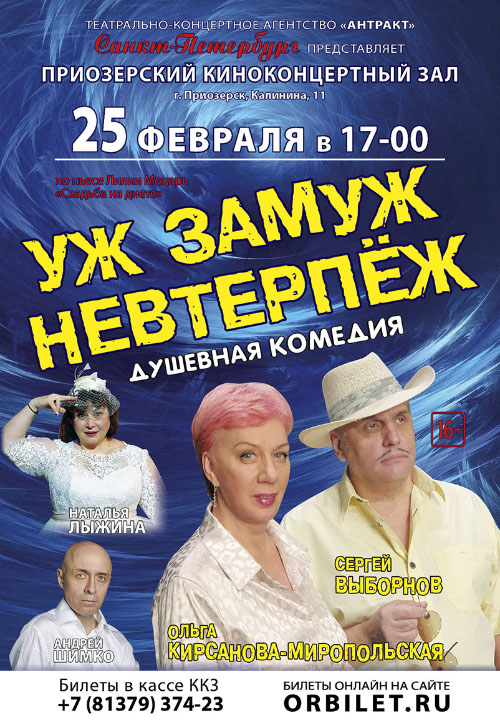 Uzh_zamuzh_nevterpezh