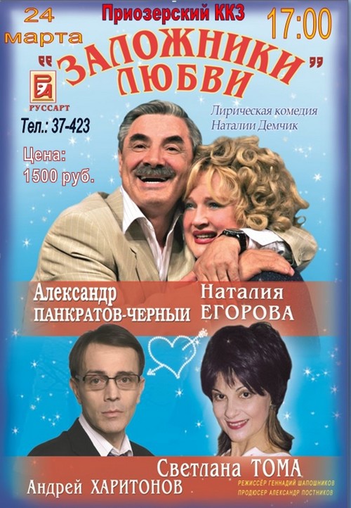 Zalozhniki_lubvi