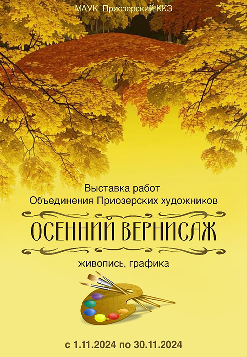 11_Oseniy_vernisazh