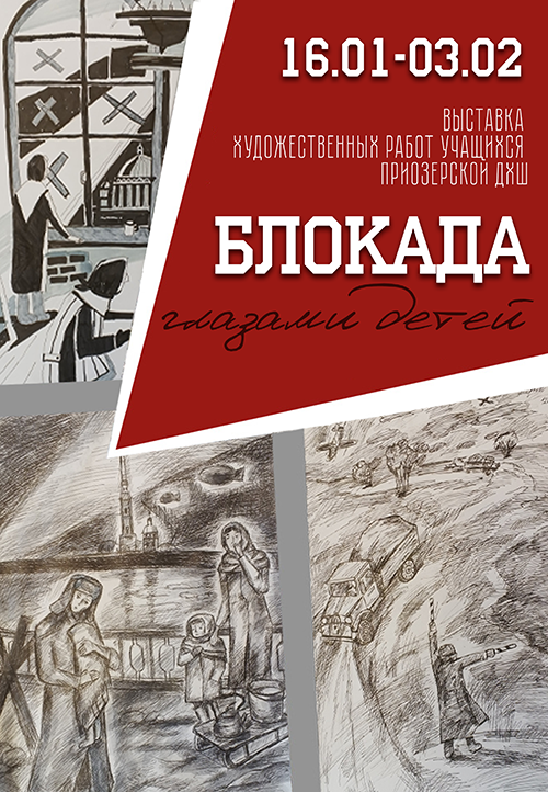Blokada_DKHSH