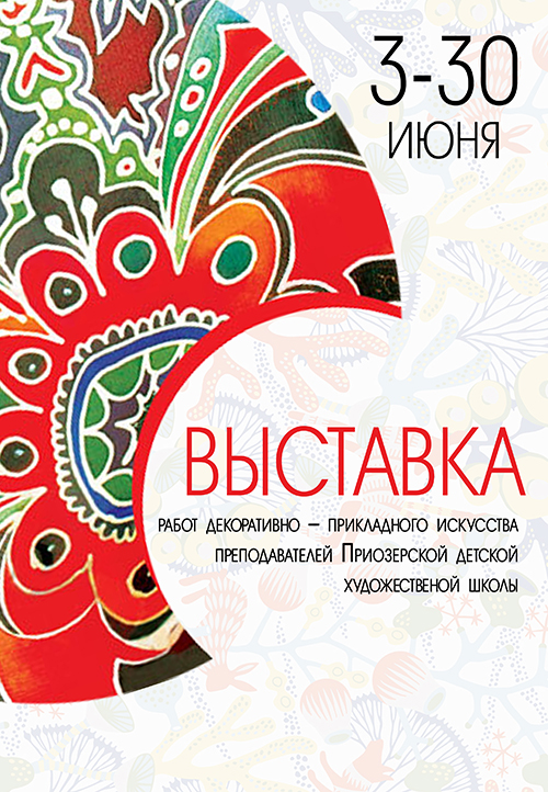 Vistavka_DPI