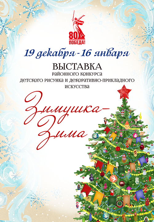 Vistavka_Zimushka_Zima
