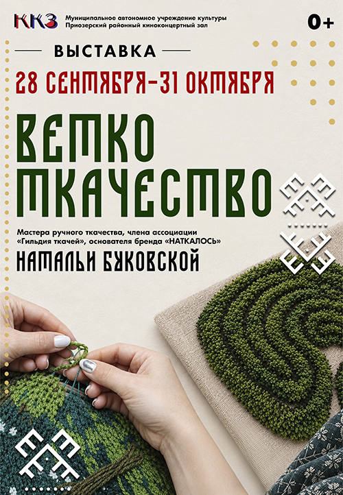 Vistavka_Bukovskaya