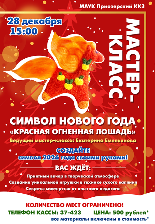 Krasnaya_Ognennaya_Loshad_MK