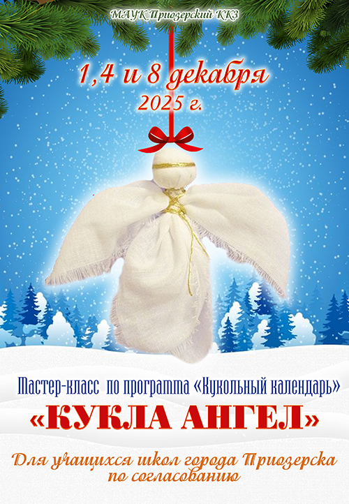 Kukla_Angel_2025