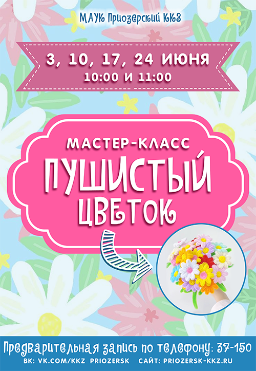 Pushistyi_Zvetok