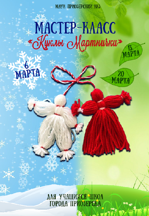Martnichki